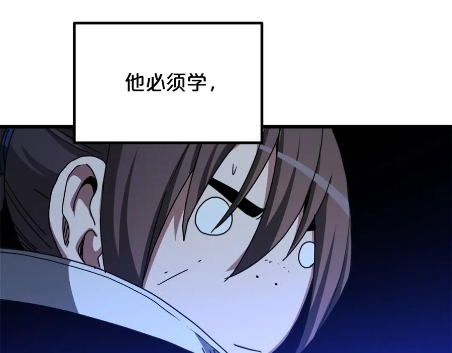 《重生为剑神的我》第39话 那个人 第122页