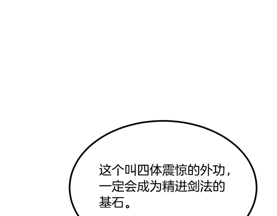 《重生为剑神的我》第39话 那个人 第179页