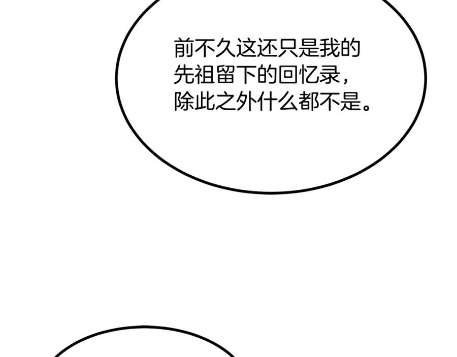 《重生为剑神的我》第39话 那个人 第74页