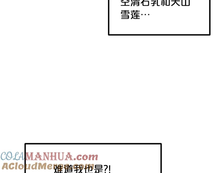 《重生为剑神的我》第39话 那个人 第17页