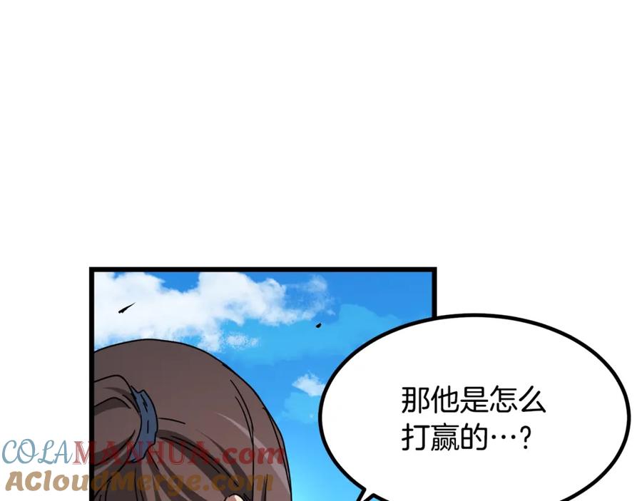 《重生为剑神的我》第39话 那个人 第145页