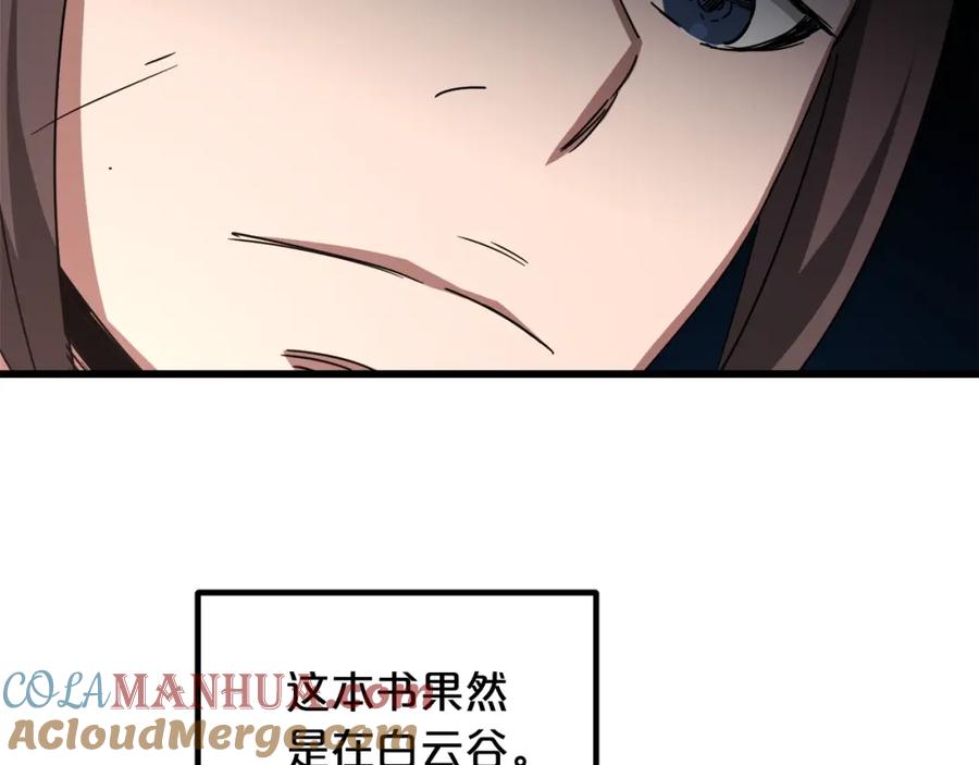 《重生为剑神的我》第39话 那个人 第153页