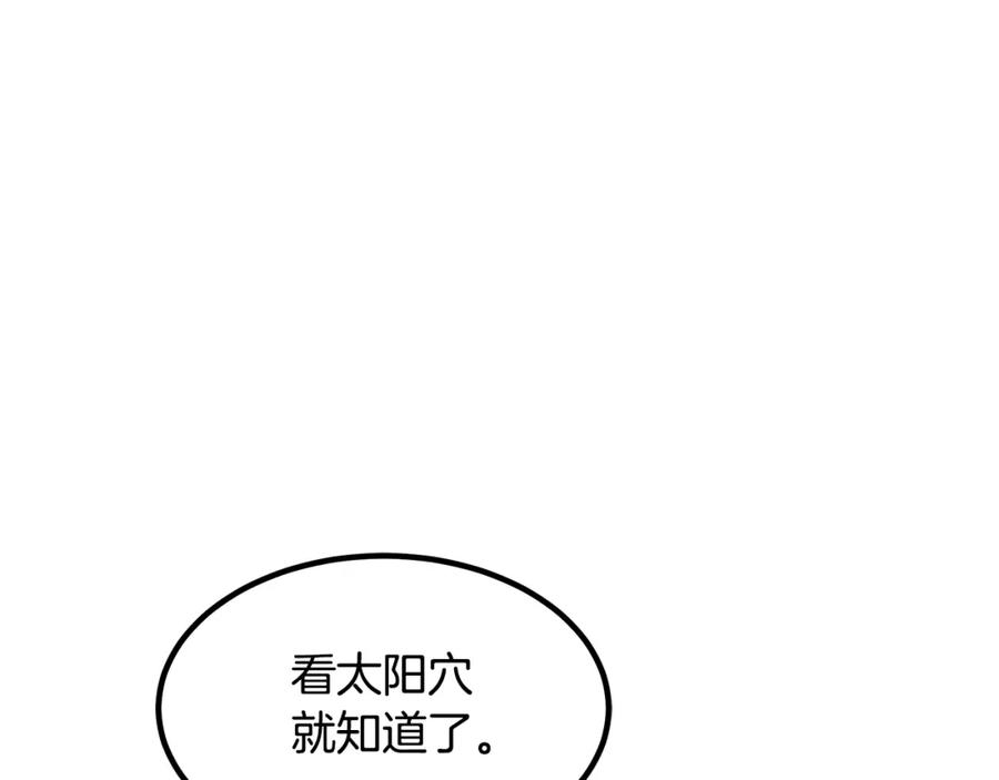 《重生为剑神的我》第39话 那个人 第8页