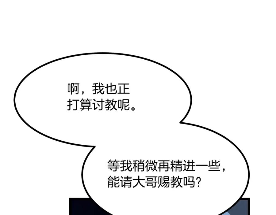 《重生为剑神的我》第39话 那个人 第38页