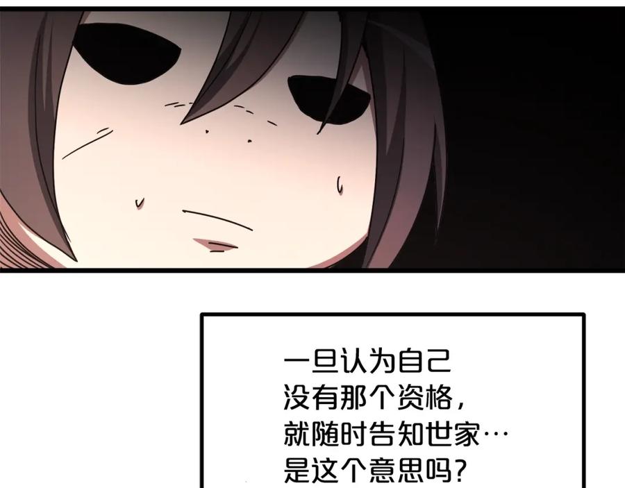 《重生为剑神的我》第39话 那个人 第198页