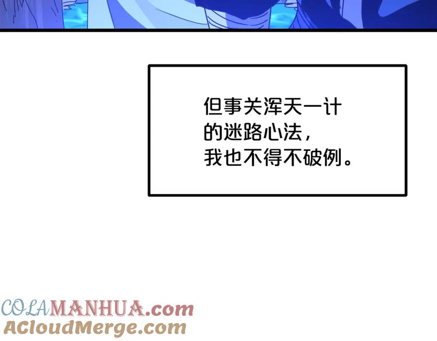 《重生为剑神的我》第39话 那个人 第121页