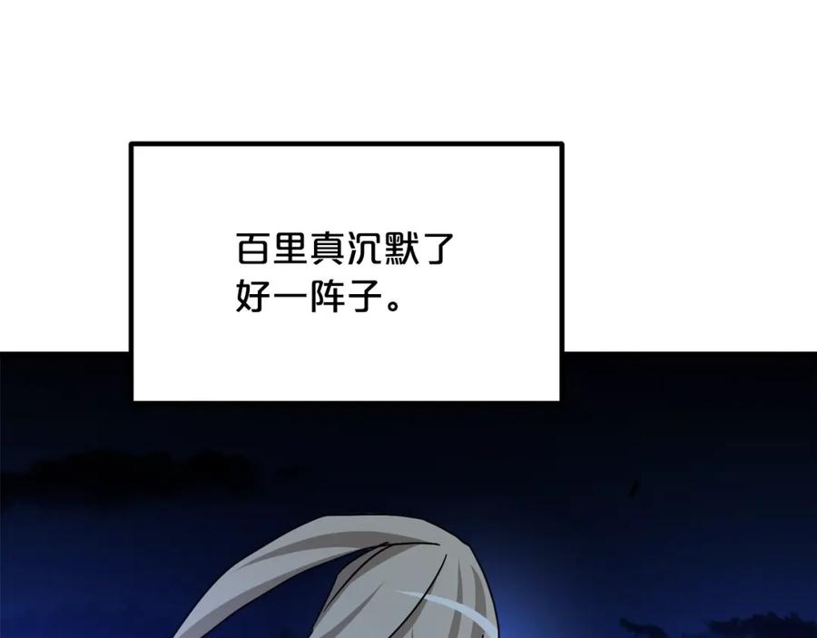 《重生为剑神的我》第39话 那个人 第111页