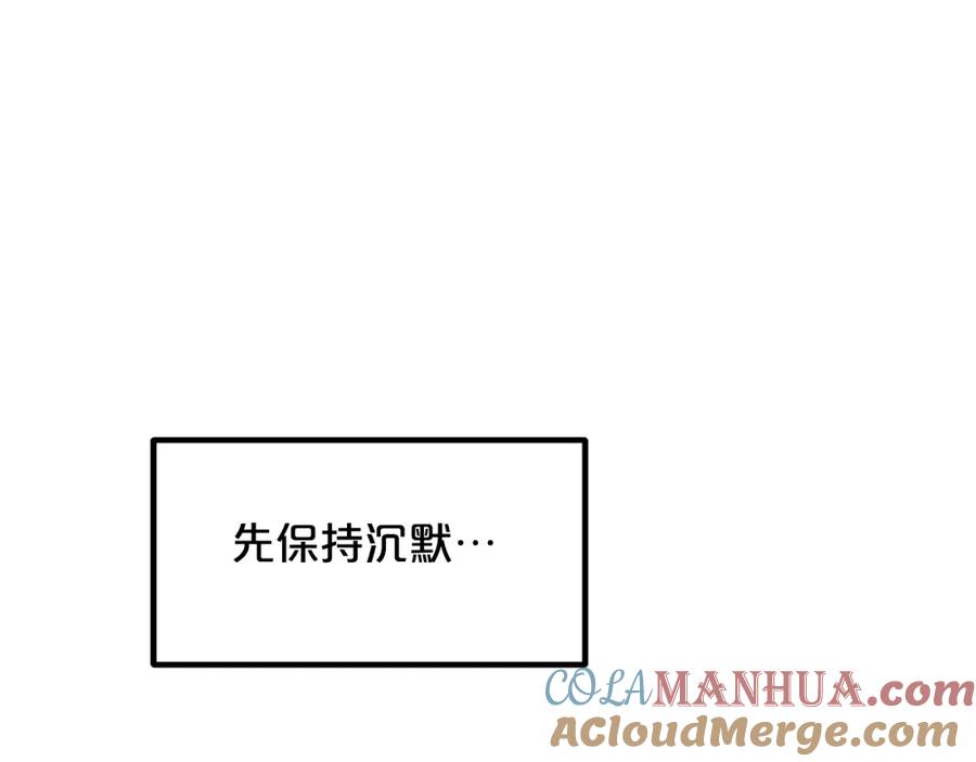 《重生为剑神的我》第39话 那个人 第197页