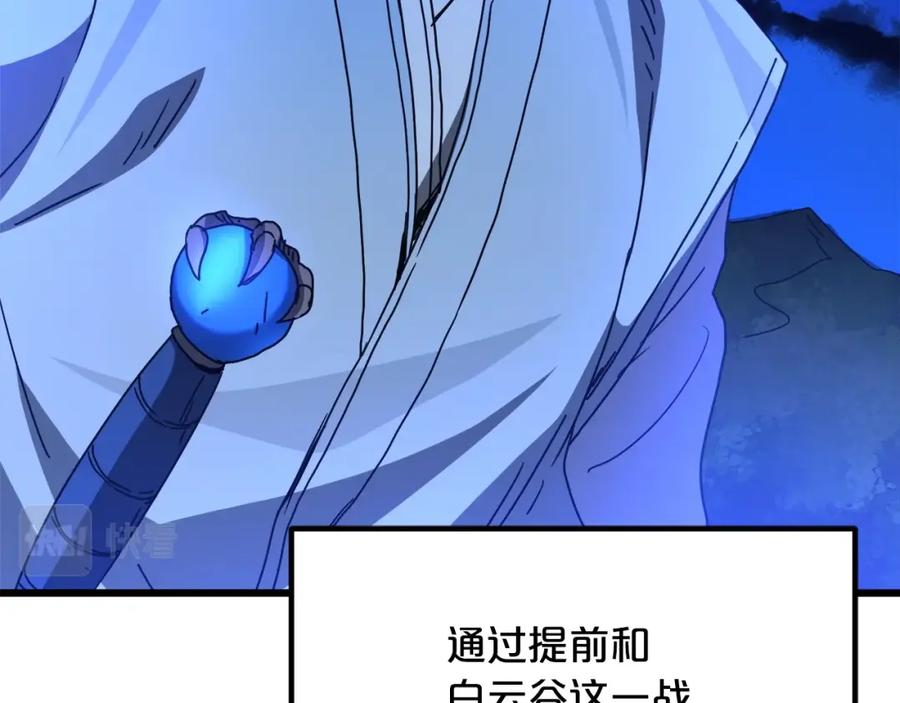 《重生为剑神的我》第39话 那个人 第126页