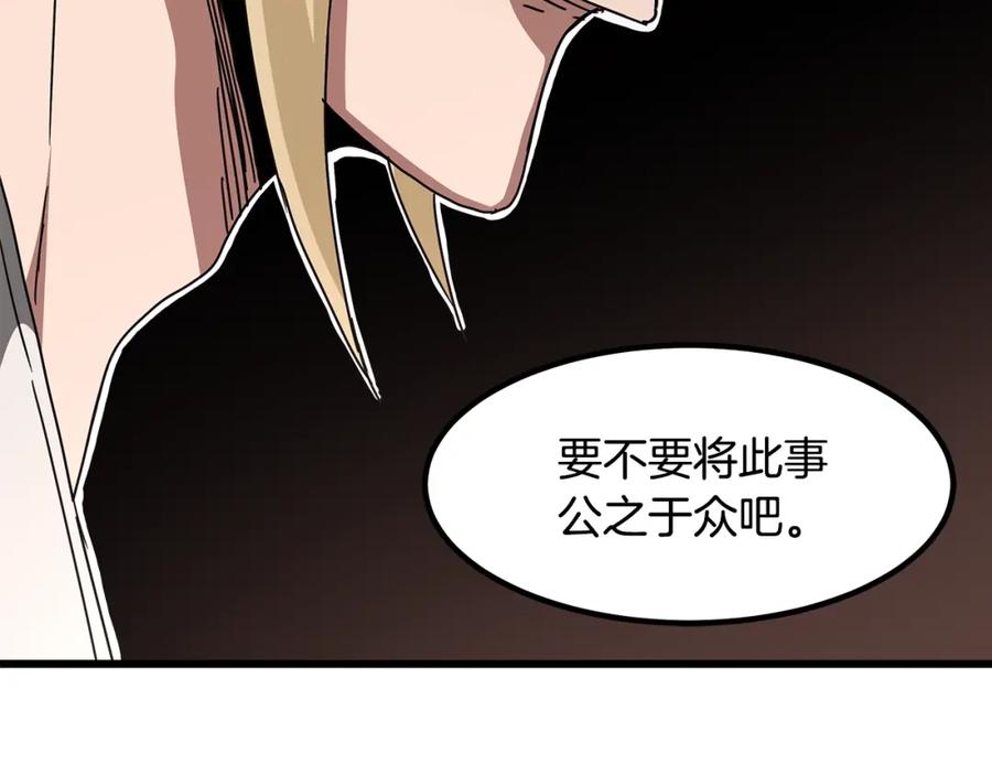 《重生为剑神的我》第39话 那个人 第195页