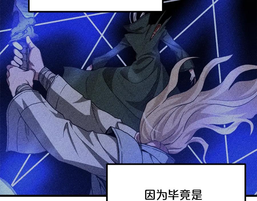 《重生为剑神的我》第39话 那个人 第115页