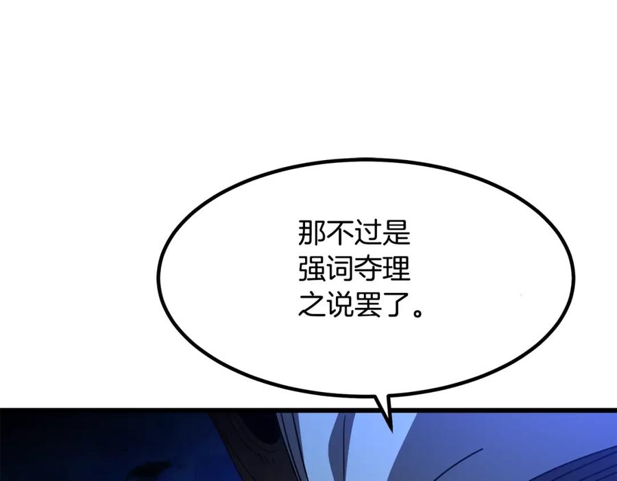 《重生为剑神的我》第39话 那个人 第100页