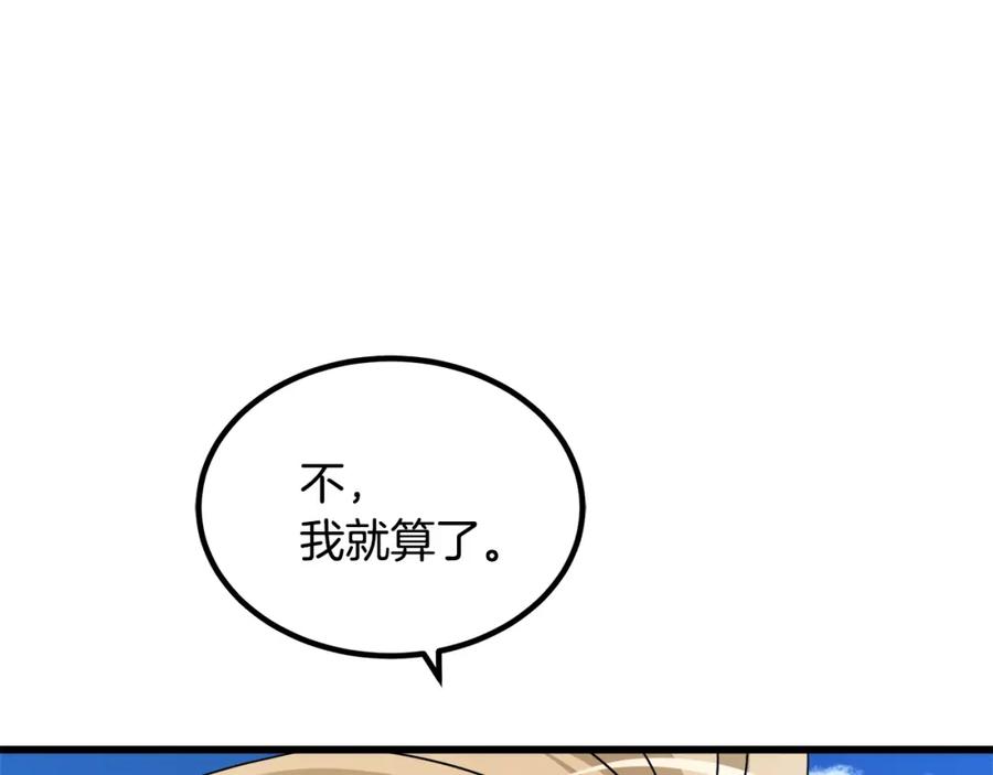 《重生为剑神的我》第39话 那个人 第174页