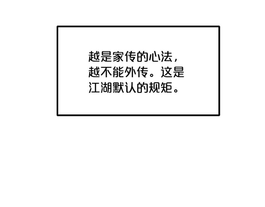 《重生为剑神的我》第39话 那个人 第71页