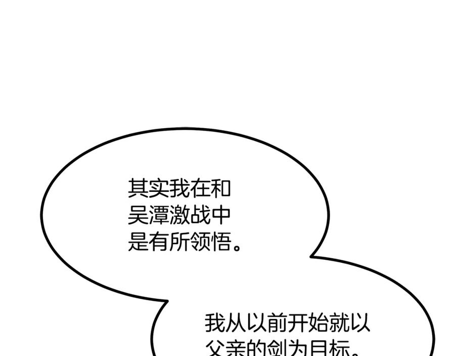 《重生为剑神的我》第39话 那个人 第30页