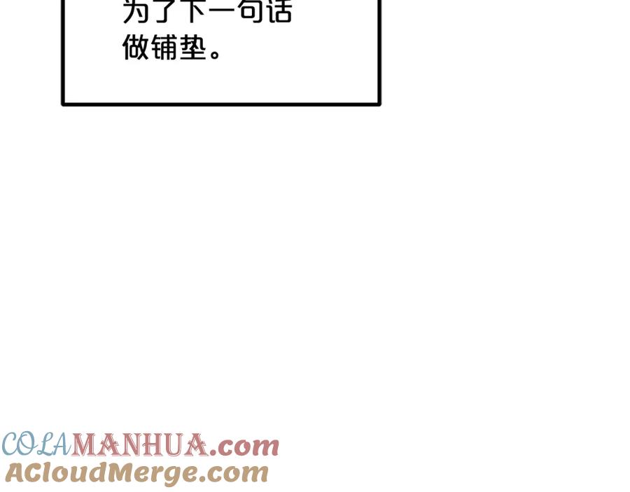 《重生为剑神的我》第39话 那个人 第89页