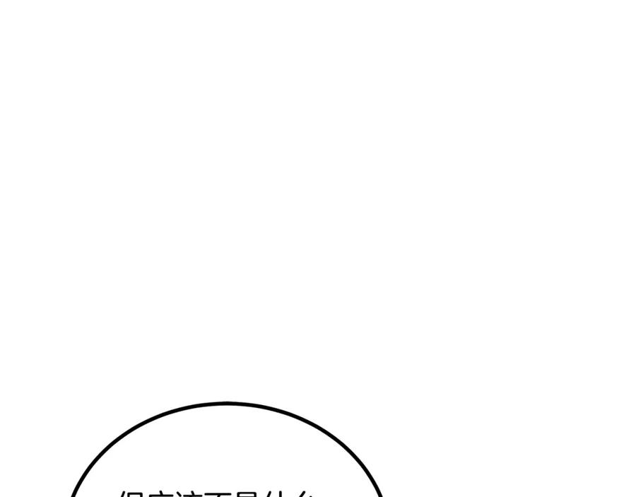 《重生为剑神的我》第39话 那个人 第52页