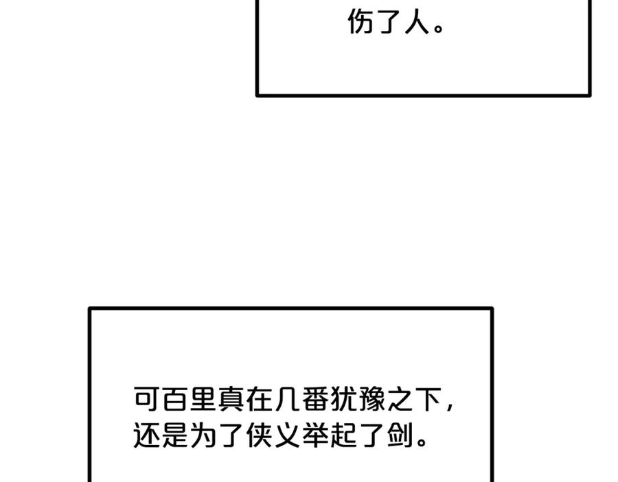 《重生为剑神的我》第39话 那个人 第116页