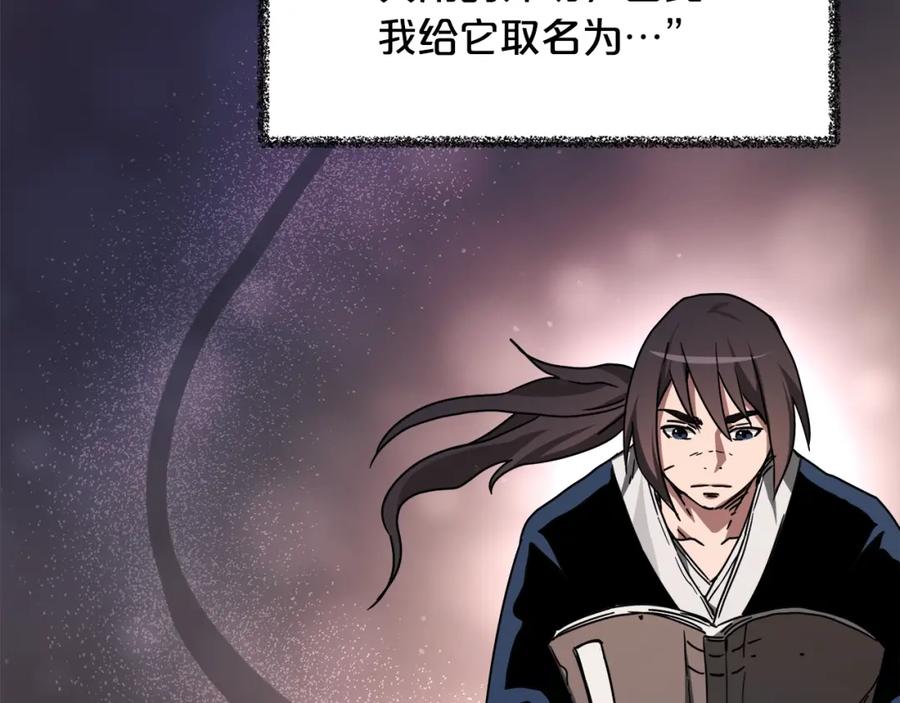 《重生为剑神的我》第39话 那个人 第150页