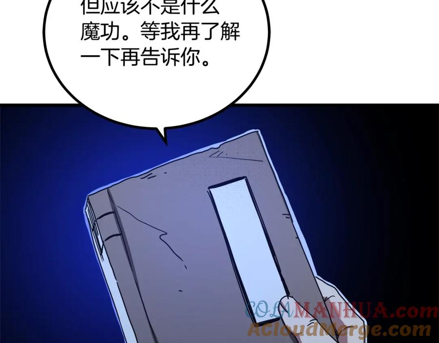 《重生为剑神的我》第39话 那个人 第53页
