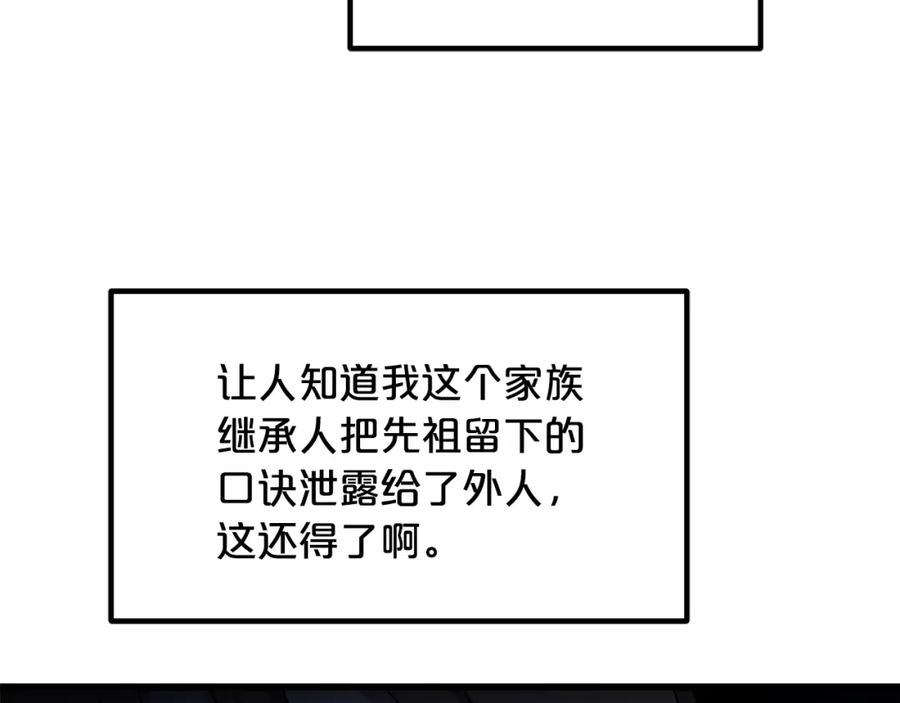 《重生为剑神的我》第39话 那个人 第78页