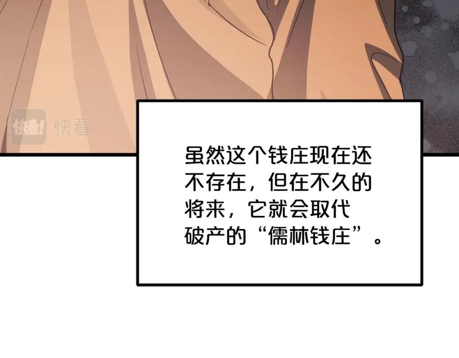 《重生为剑神的我》第40话 你们是？剑神？ 第117页