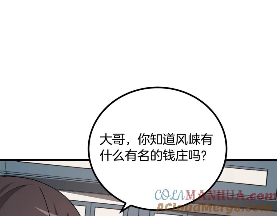 《重生为剑神的我》第40话 你们是？剑神？ 第104页