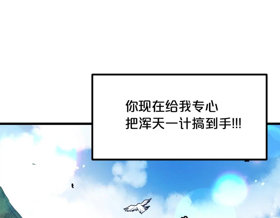 《重生为剑神的我》第40话 你们是？剑神？ 第51页