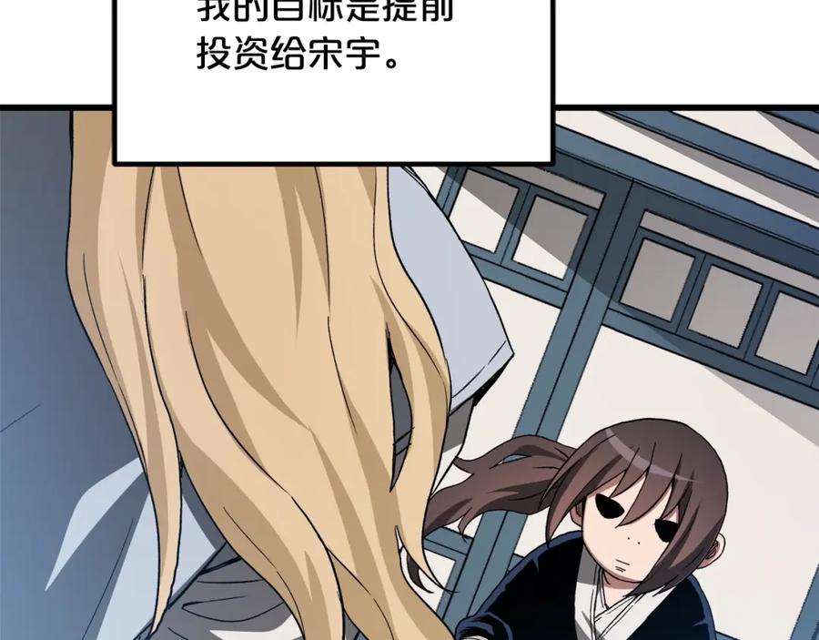 《重生为剑神的我》第40话 你们是？剑神？ 第119页