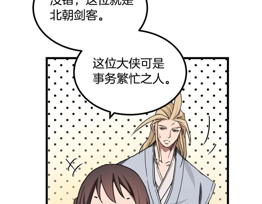 《重生为剑神的我》第40话 你们是？剑神？ 第150页