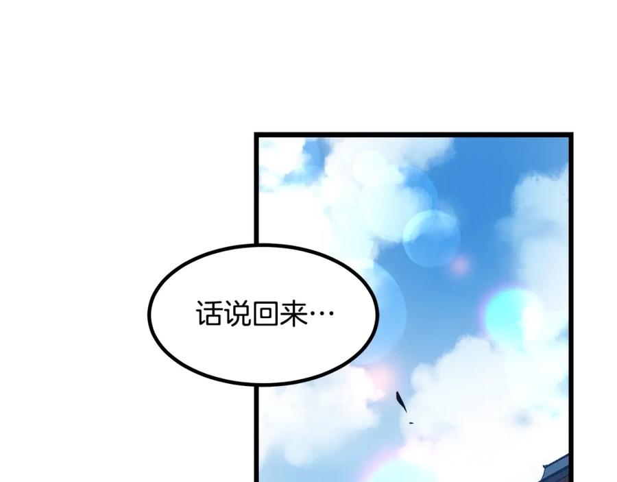 《重生为剑神的我》第40话 你们是？剑神？ 第57页