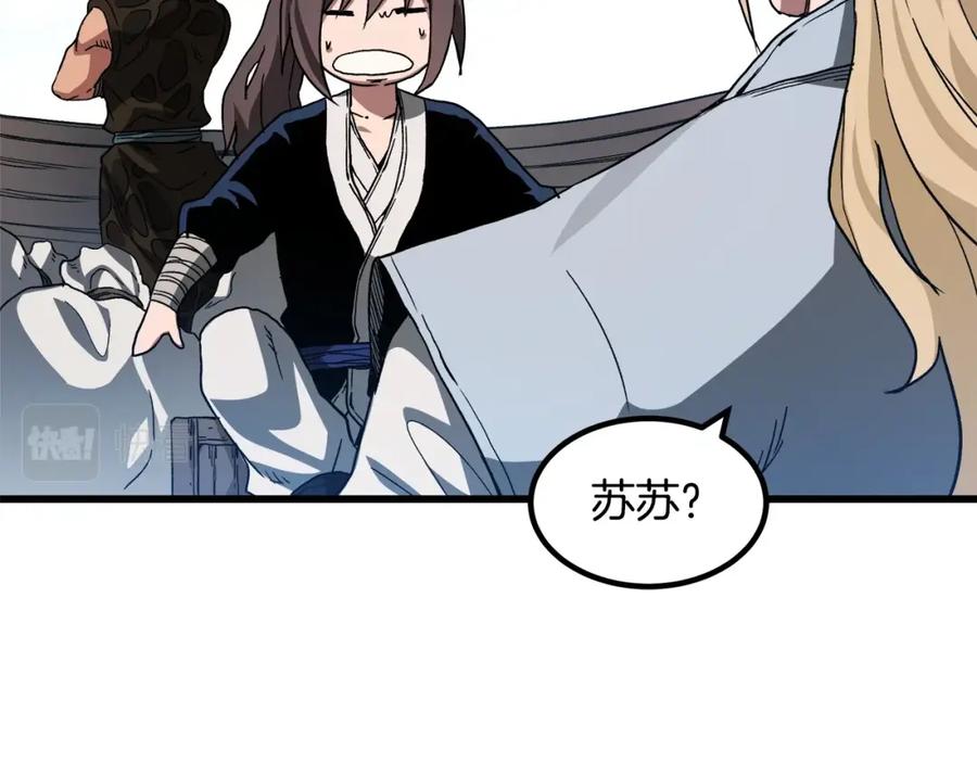 《重生为剑神的我》第40话 你们是？剑神？ 第9页