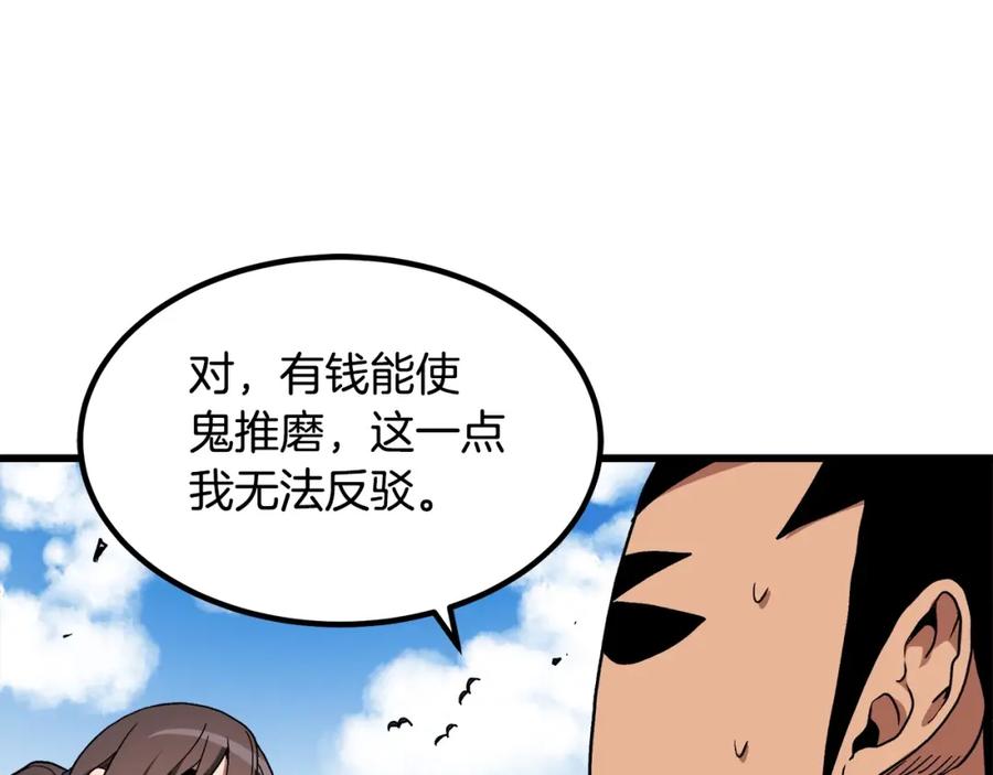 《重生为剑神的我》第40话 你们是？剑神？ 第78页
