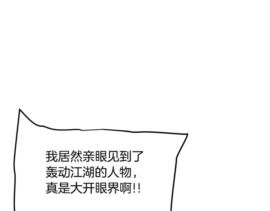 《重生为剑神的我》第40话 你们是？剑神？ 第154页