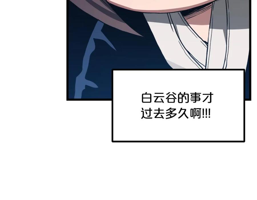 《重生为剑神的我》第40话 你们是？剑神？ 第49页
