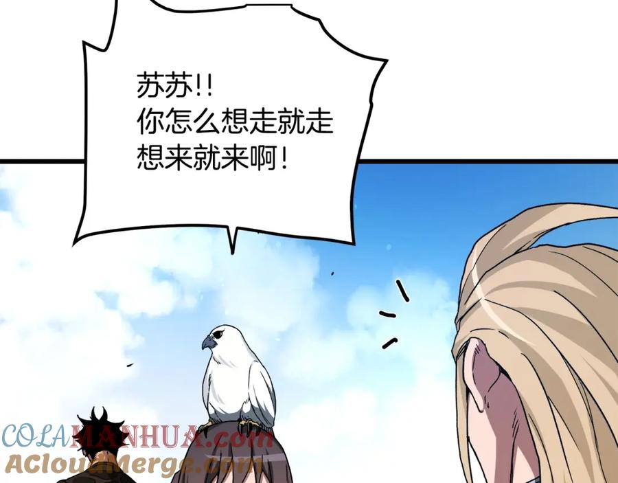 《重生为剑神的我》第40话 你们是？剑神？ 第8页