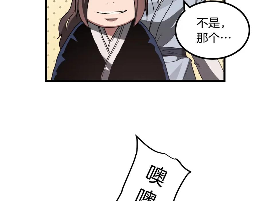 《重生为剑神的我》第40话 你们是？剑神？ 第151页