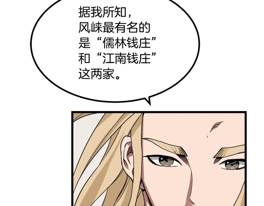 《重生为剑神的我》第40话 你们是？剑神？ 第107页