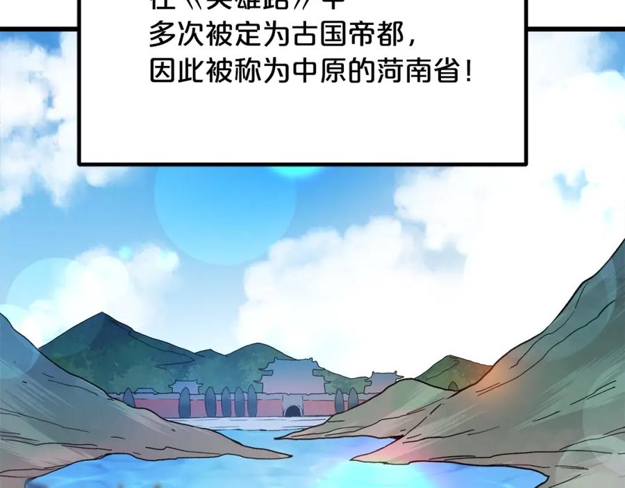 《重生为剑神的我》第40话 你们是？剑神？ 第25页