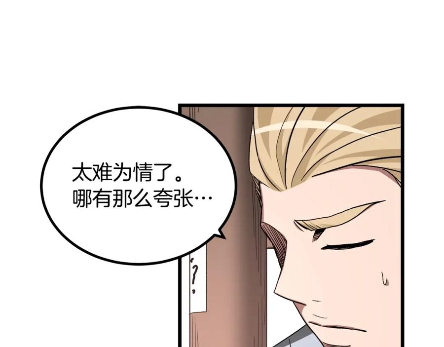 《重生为剑神的我》第40话 你们是？剑神？ 第177页