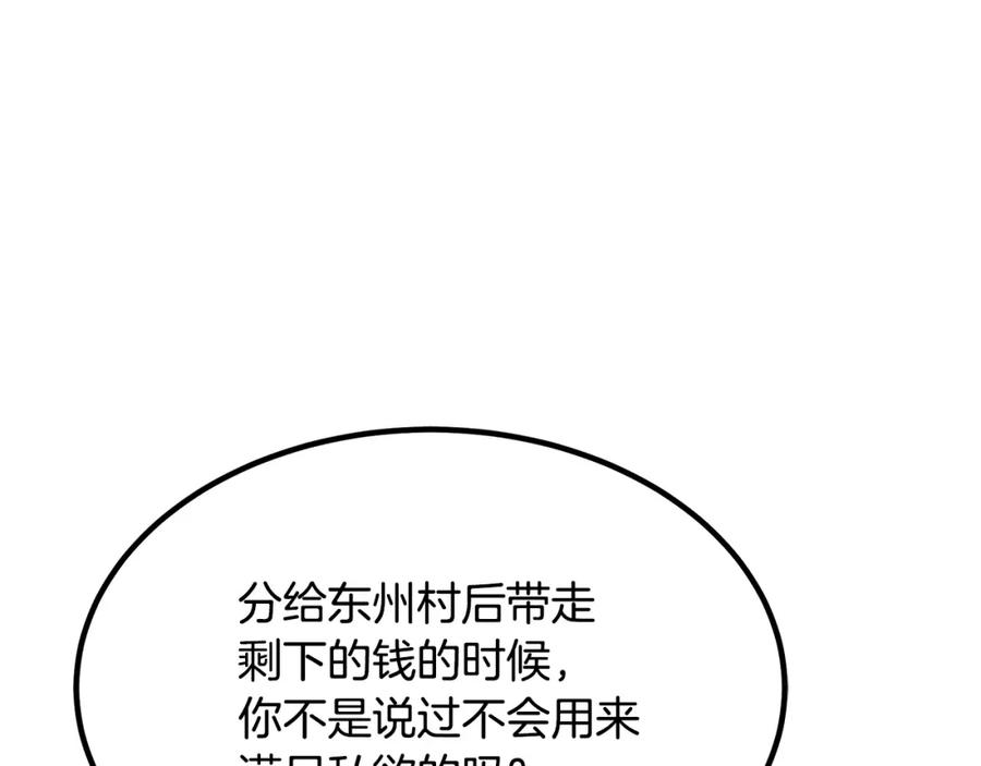 《重生为剑神的我》第40话 你们是？剑神？ 第65页