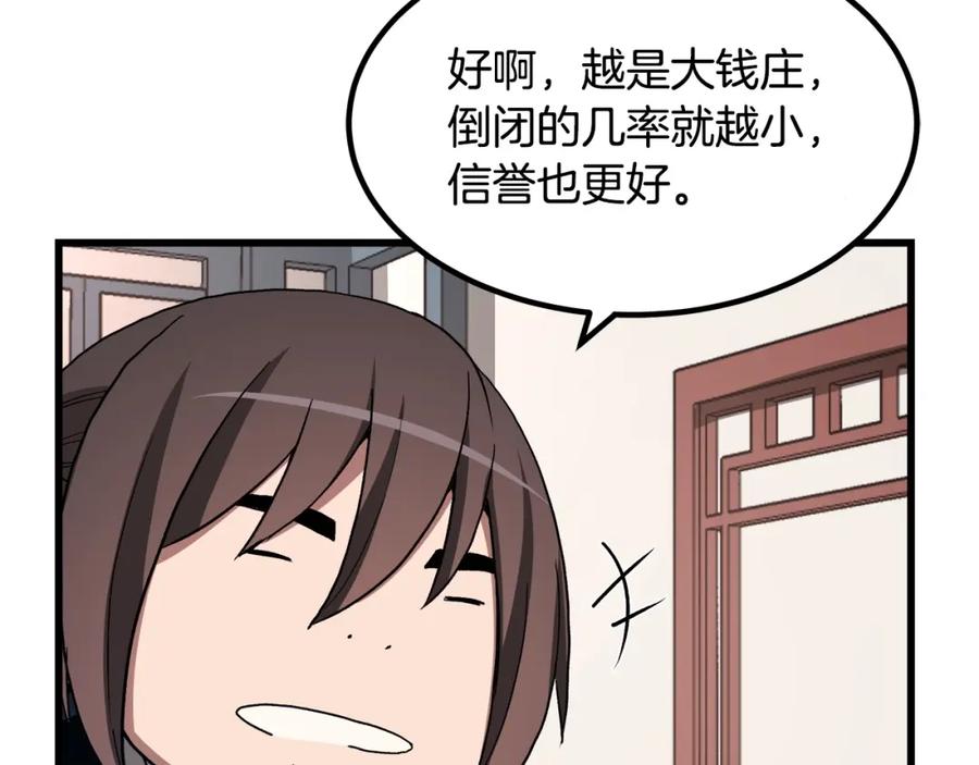 《重生为剑神的我》第40话 你们是？剑神？ 第110页