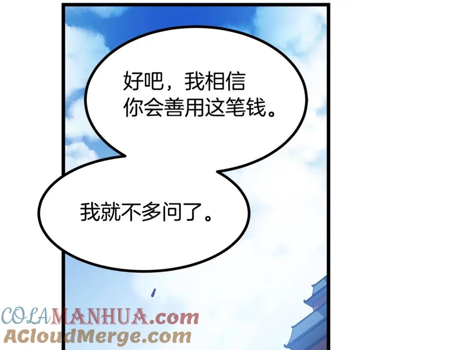 《重生为剑神的我》第40话 你们是？剑神？ 第88页