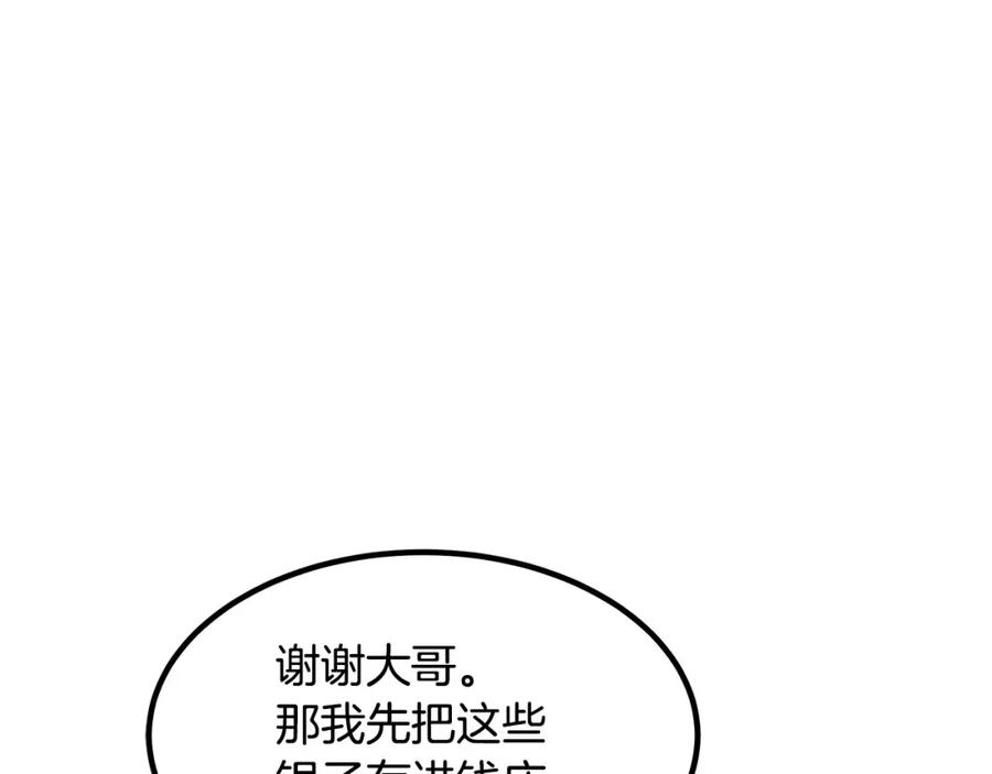 《重生为剑神的我》第40话 你们是？剑神？ 第90页