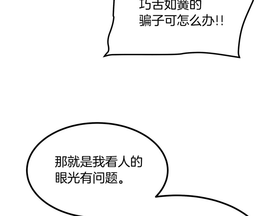 《重生为剑神的我》第41话 他疯了 第188页