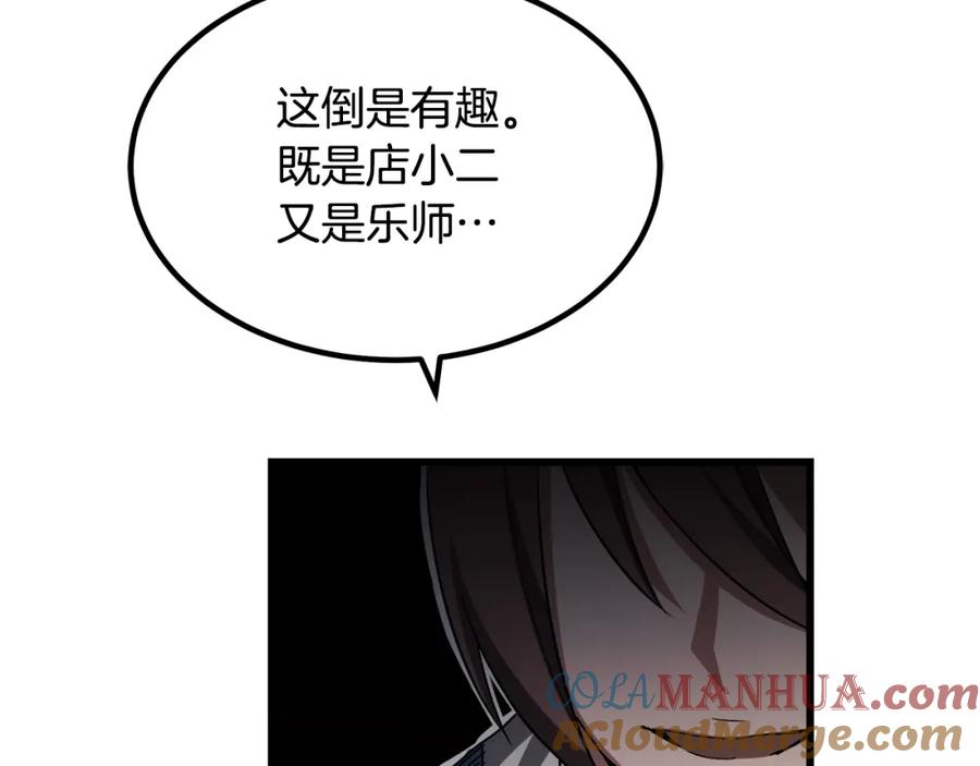 《重生为剑神的我》第41话 他疯了 第89页