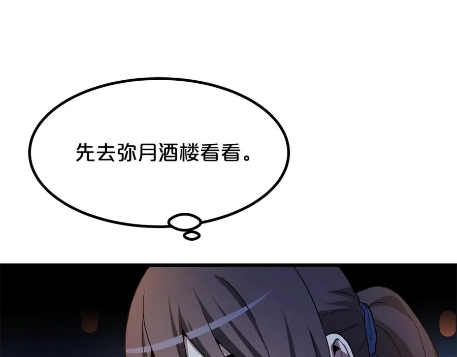 《重生为剑神的我》第41话 他疯了 第10页