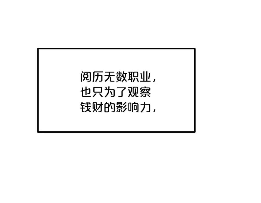 《重生为剑神的我》第41话 他疯了 第158页