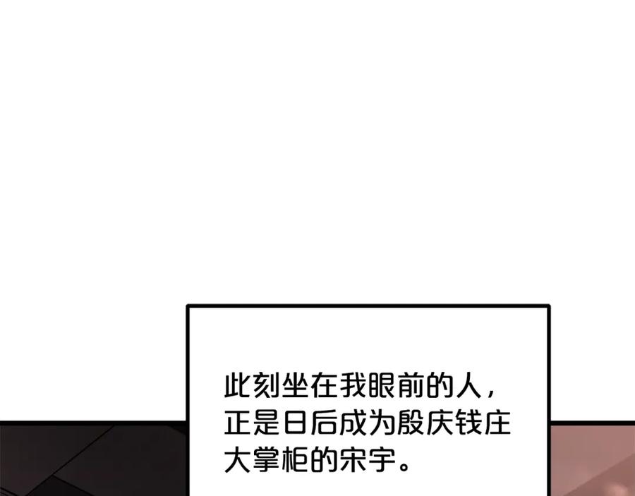 《重生为剑神的我》第41话 他疯了 第134页