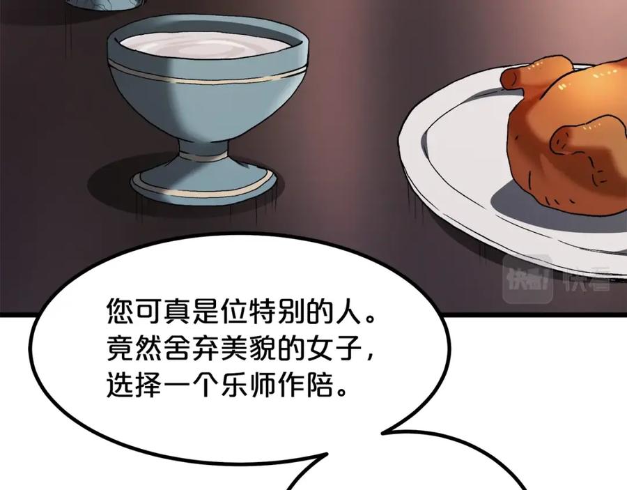 《重生为剑神的我》第41话 他疯了 第112页